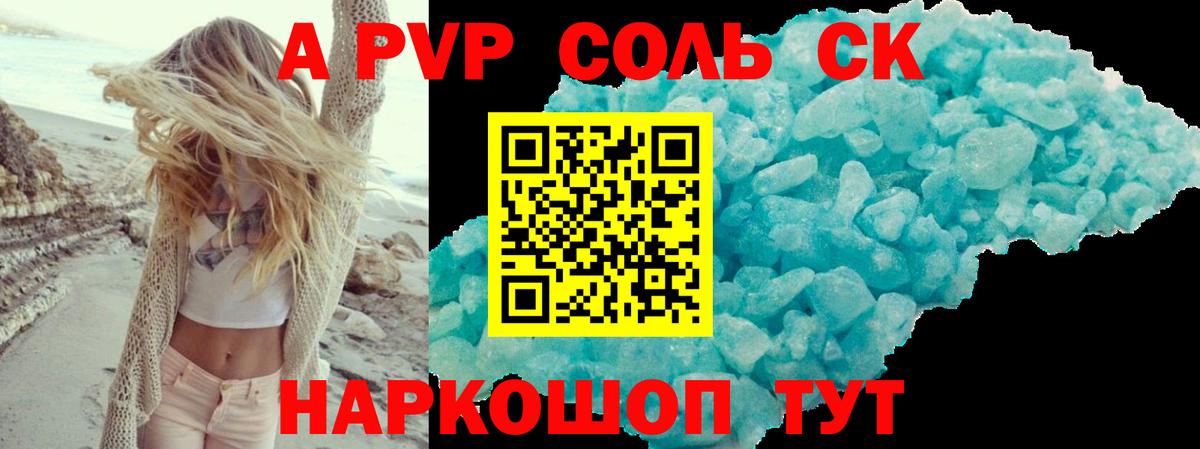 Alpha PVP Crystall Рыбинск
