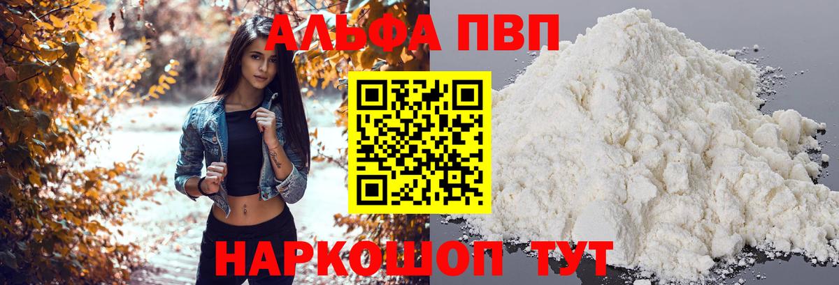 наркотики  Вход с VPN  Альфа ПВП СК КРИС  Альфа ПВП крисы CK  Рыбинск  Alpha-PVP мука 
