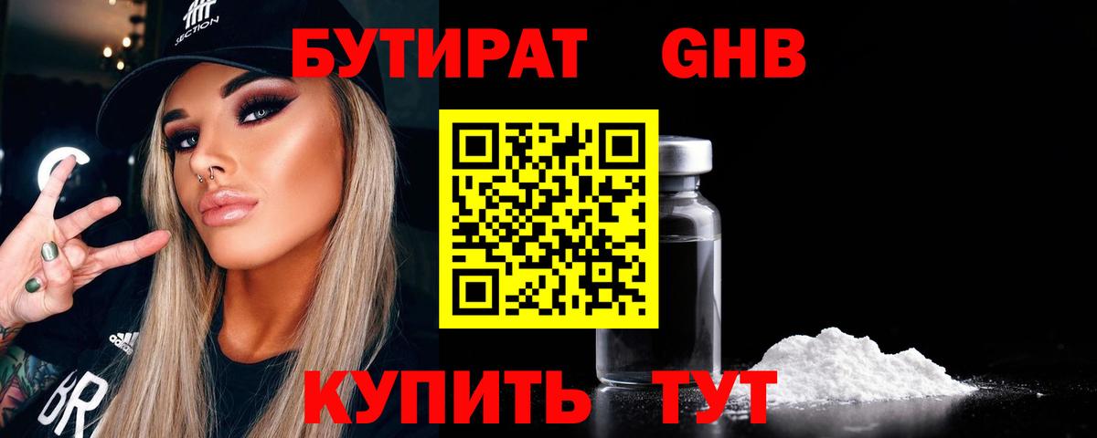 Бутират жидкий экстази  Вход с VPN  Рыбинск 