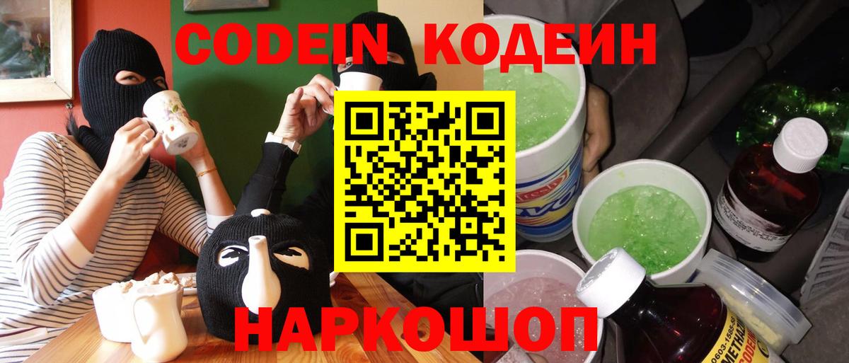 Кодеин напиток Lean (лин) Рыбинск