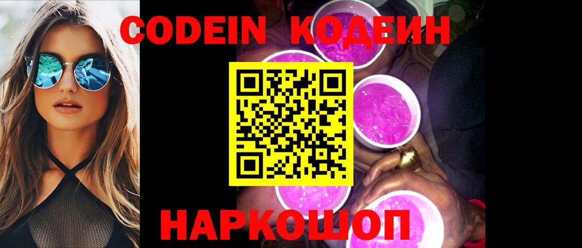 Codein напиток Lean (лин)  Вход с VPN  Кодеин напиток Lean (лин)  Рыбинск 