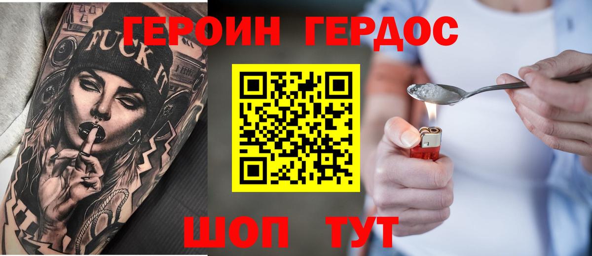 ГЕРОИН  Вход с VPN  Рыбинск  Героин Heroin 