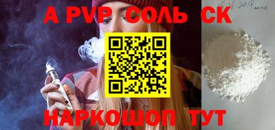 Альфа ПВП Сланцы