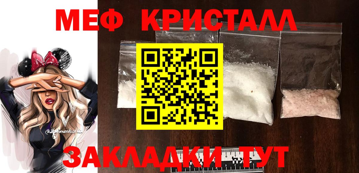 Меф кристаллы  Мефедрон кристаллы  Рыбинск  МЯУ-МЯУ  Вход с VPN 