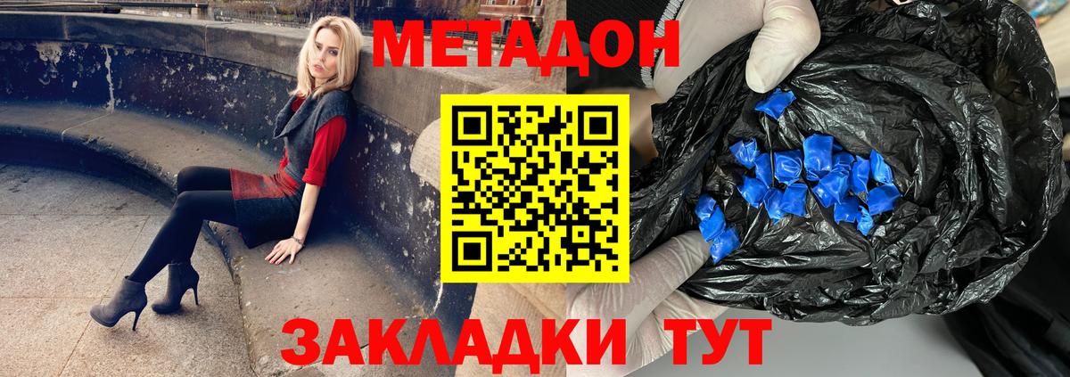 МЕТАДОН VHQ Рыбинск