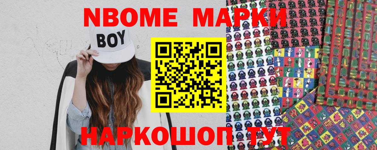 Марки N-bome 1,5мг  Марки N-bome 1,5мг  Марки 25I-NBOMe  Вход с VPN  Рыбинск 